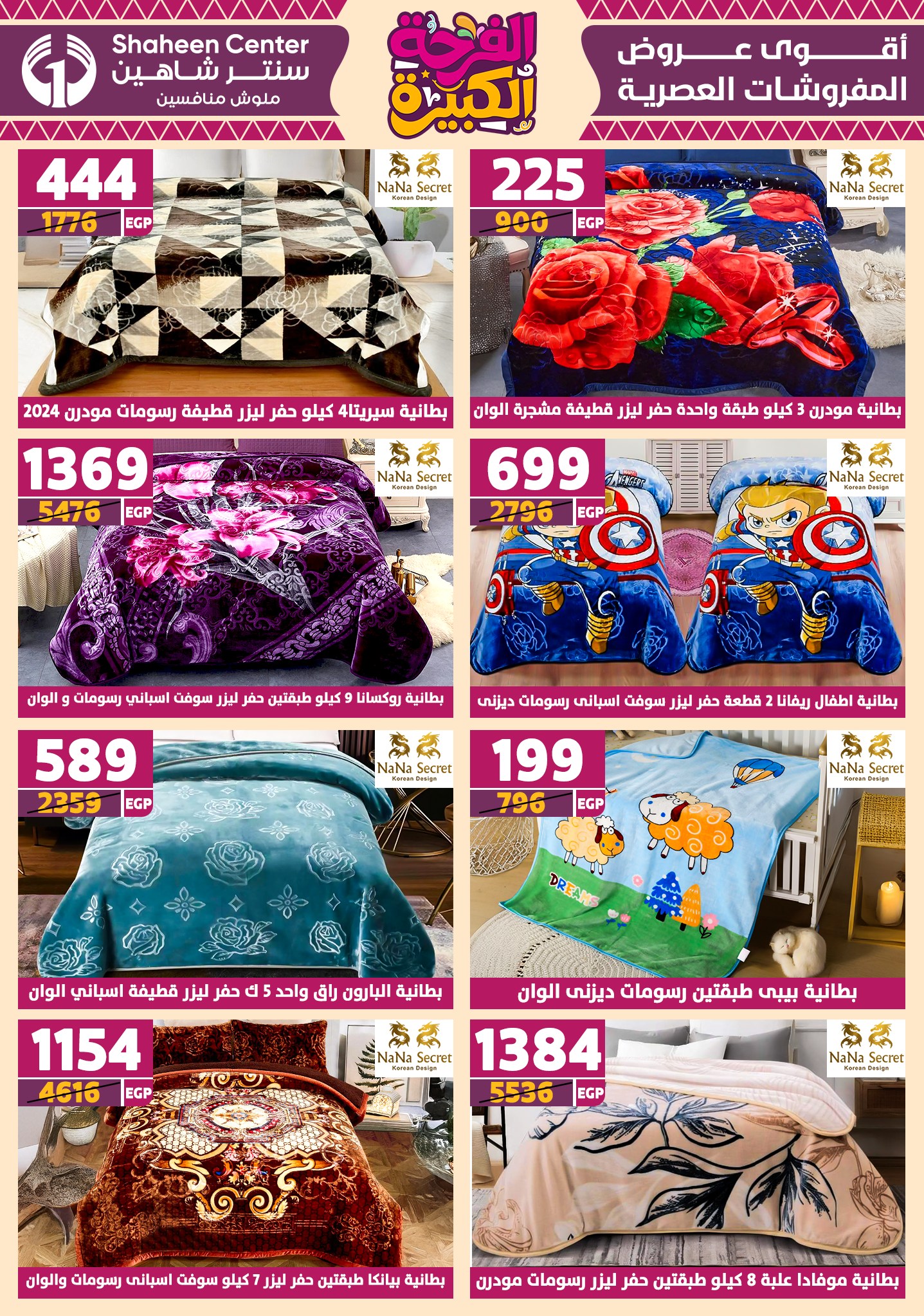 shaheen-center offers from 17jul to 2jun 2025 عروض سنتر شاهين من 17 يوليو حتى 2 يونيو 2025 صفحة رقم 67